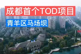 成都市区首个TOD项目，高品质打造青羊新城中心视频封面