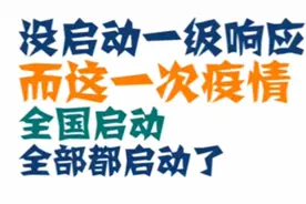 什么是一级响应？请花一点时间看完本视频！视频封面