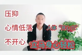 心里不痛快，郁闷，烦躁，刺激人体的“开心穴”，身心都轻松。