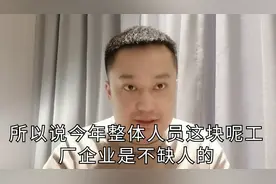 工厂最近招工情况！40～55岁要注意情况要变差，这些建议仔细听视频封面