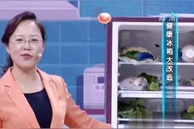 错误使用冰箱滋生大量病菌！范志红教授亲手教你“改造”
