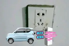 五菱宏光 Mini Ev 充电到底有多方便呢？220伏市电就能给电池冲满