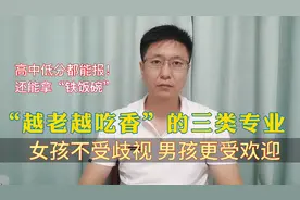 不挑性别 不挑分数 这三类专业越老越吃香，还能拿铁饭碗！