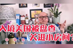 拿英国护照免签证入境美国被移民官怀疑，进小房间盘查？视频封面