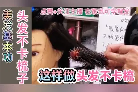 美发课堂：吹长发时这样操作，头发再也不会卡梳子了！