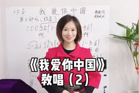 《我爱你中国》高音讲解重要三步骤，原来上厕所这动作也是在练气