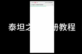 美国游戏泰坦之路