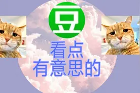 今晚来聊一聊豆瓣上那些有意思的地方……视频封面