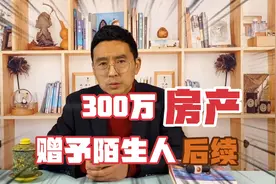 “上海88岁老人300万房产送水果摊摊主”后续：人性太可恶！视频封面