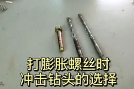 电工师傅分享打膨胀螺丝及胶塞时钻头的选择