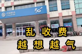移动公司每个月多扣20元，小媳妇决定上门一问究竟视频封面