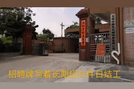 今天去找工作，东坑工业区这里有个工厂长期招聘日结工视频封面