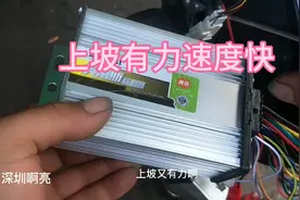 电动车控制器客户说跑得慢，上坡没有力，换一个450瓦控制器给力视频封面