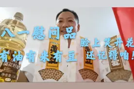 退役老兵八一福利都领到了什么？看看我在厦门领的慰问品，好惊喜视频封面