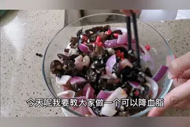 教你家里做一道可以降血脂抗癌防癌得洋葱拌木耳，健康还能减肥！