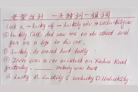 特训luck，lucky，luckily和unluckily用法比较