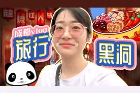 成都VLOG：南方人在成都吃火锅，去隔壁便利店买了瓶酱油。视频封面