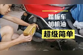 踏板摩托车如何换机油，简单，就是会个拧螺丝就会加