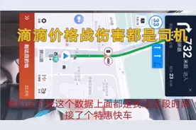 滴滴特惠快车为什么那么便宜呀！听完老司机亲身经历分享就明白了视频封面
