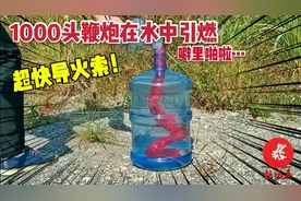 1000头的鞭炮放透明水桶里点燃 特写镜头拍摄过程 结果让我很意外视频封面