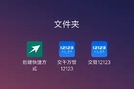 有好多朋友，是不是要交警12123打不开呀？我在网上找到方法