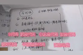 阿牛带你认识数控车床G代码，代码有这么多类型，都要学好哦