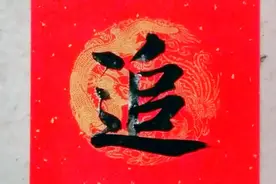山神庙的这副对联，非常霸气，远追虎狼近保人民👍视频封面