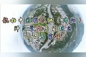 高清航拍京昆高速绵阳南入口旁的这所漂亮大学视频封面