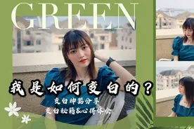 变白秘籍，从来不撑伞的我为什么还那么白？三个方法做对绝对不黑