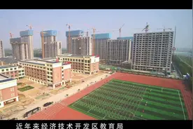 聊城经济技术开发区教育局