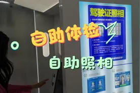 驾驶证到期了，现在换证完全自助，连体检自己也能完成！
