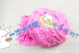 无硼砂无胶水，只用牙膏和洗洁精做起泡胶，一次就能增大5倍