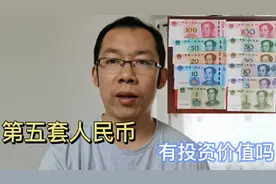 第五套人民币值1000多？同号钞有投资价值吗，来看看19版纸币实物视频封面