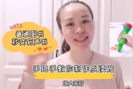 普通书如何变有声书？宝妈教你如何自制毛毛虫点读贴，简单易学！视频封面