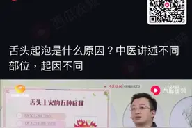 舌头起泡是什么原因？视频封面