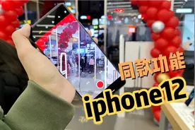 录像不输iphone12！小米11支持HDR录像，提升不是一点！视频封面