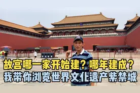 故宫哪一年开始建，哪年建成？我带你浏览世界文化遗产紫禁城。