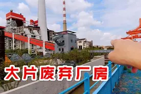 二驴逛上海杨浦滨江，发现百年前废弃厂房正在改造，不久会有惊喜视频封面