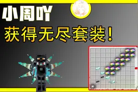 我的世界小行星生存16:这种方式可以获得无尽套装！