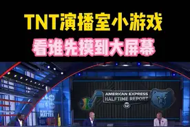 追梦格林太适合演播室了，玩的不亦乐乎#搞笑nba #金州勇士视频封面