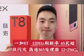 一加8T上手体验10月19号正式开售 12+256G 3000多的性能怪兽视频封面