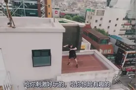 外国小哥在中国高楼顶的疯狂跑酷，失误一步就是死亡，看得瑟瑟抖视频封面