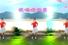 经典情歌广场舞《哎哟我的爱》欢快节奏，舞步时尚简单，好看好学