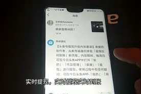 参加头条号提现升级内测，三妹在今日头条APP实时提现两分钟到账视频封面