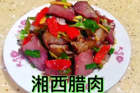 吃了30年腊肉了，还是这种家常做法最好吃！一上桌就光盘了！