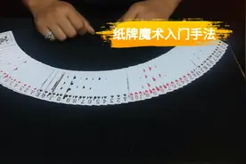 纸牌魔术师继续为大家揭秘老千的洗牌不乱骗人伎俩，视频封面