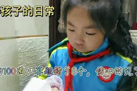 现在的孩子也不容易，各科作业写到很晚，家长还得全程陪伴