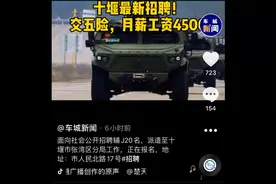 一条招聘信息几小时流量达到十万！转发和评论点赞量越来越多！