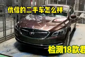 优信的二手车怎么样？今天带你去看看优信全国购的二手君越视频封面