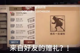 第五人格：来自好友的赠礼？